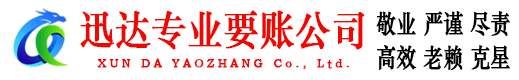 龙泉讨账公司